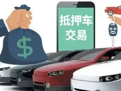 维扬汽车抵押贷款通过率高